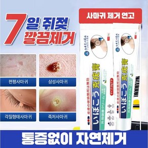 [일본의 기술] 피부 연고 순수 천연 식물 추출물 쾌속적 유효 비립종제거Y Y001, 2개, 20g