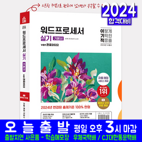 워드 실기 스프링 교재 책 워드프로세서 기본서 2024, 영진닷컴