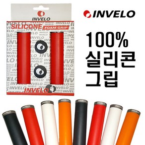 INVELO 인벨로 자전거 실리콘 그립, 자전거 실리콘 그립 화이트, 1개