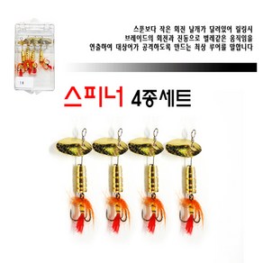 [싸파] 스피너 4pcs 1셋트-1/16OZ 1/8OZ 1/4OZ 호수 중 선택1/루어 웜 루어낚시 필수품, 1/16 OZ, 1개