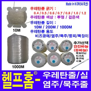 헬프홈 우레탄줄, 투명-10m, 1개
