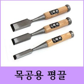 스피드툴 목공용 평끌 조각칼 목공끌 끌 대패 기타 수공구, 1개, 철마평끌19mm