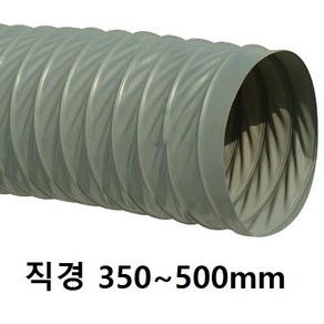 덕트 닥트 닥트호스 환풍기, T/P 후렉시블 350mm 길이10M