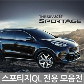 오토크로바/경동산업/GMZ 올뉴스포티지QL 차량용품 액세서리, 11.크롬 기둥몰딩(B필러몰딩)