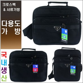 빅맨 서류가방 남성가방 노트북가방 크로스백 숄더백