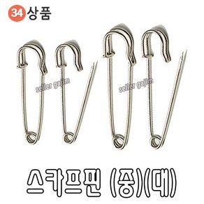GJ가짐 재봉실 바늘 세트 색실 똑딱이 단추 반짇고리, 34-02.스카프핀(대)2개, 2개