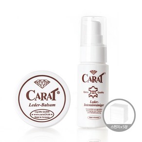 [독일정품] 캐럿 가죽보호제 에센스37ml+클리너40ml(set)