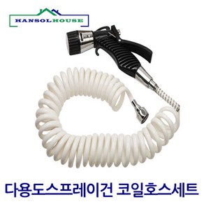 다용도스프레이건 코일호스세트 호스 베란다호스 물분사기 원예 세차 호수 워터건, 1개, 혼합색상