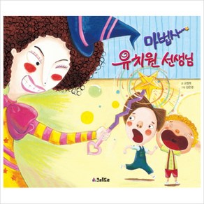 마법사 유치원 선생님, 크래들