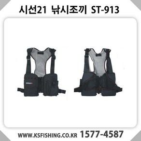 [시선21] 낚시조끼 바다/민물 루어조끼 ST-913, FREE(조절가능)
