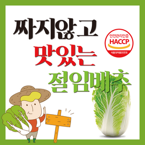 농가식품 짜지않고 맛있는 절임배추 HACCP, 20kg, 토요일도착
