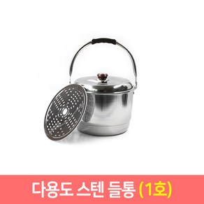 선학 스텐 들통 (1호~5호) 빨래솥 곰솥 국통 찜통 찜기, 1호