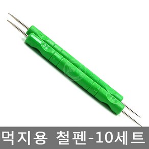 먹지펜 먹지전용펜 도트펜 철필 초록색 10개 세트