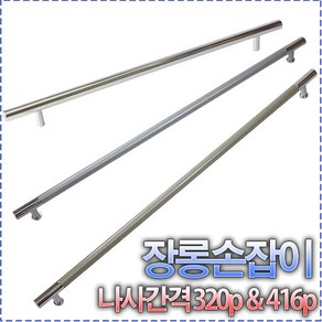 가구가구또가구 320p 416p 2구손잡이 가구손잡이 장롱손잡이, 메이플손잡이320p (크롬유광), 1개