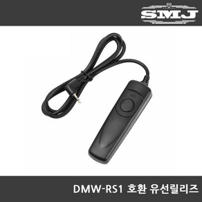 파나소닉 호환 유선릴리즈 DMW-RS1 DMC-L1 DMC-L10, 호환릴리즈 DMW-RS1, 1개