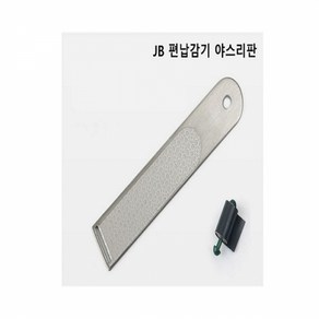 JB피싱 편납감기 야스리판, 검정, 1개