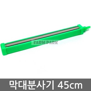 팜파크 막대분사기 45cm 분산기 에어스톤 콩돌 기포발생기, 1개