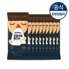 크리넥스 콧물전용 물티슈 20매x10개 화장지 물티슈