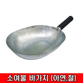 철모아 소여물 바가지 아연 철 소죽바가지, 1개