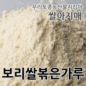 2024년산 보리쌀 볶은가루 국산100% 쌀아지매, 1kg, 1개