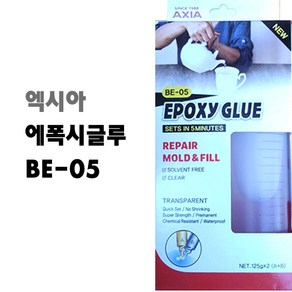 엑시아 에폭시글루 AXIA EPOXY GLUE BE-05 경화제 포함, 1개