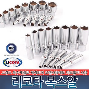 1/4인치 리코타 복스알 육각 렌치 소켓 복스 몽키 스패너 롱복스알 숏복스알 라쳇 핸들 공구 수공구 산업용품, 1개, 1/4인치 리코타 복스알 [롱타입] 10mm