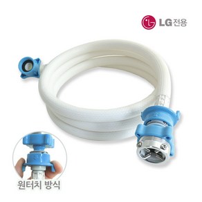 LG전용 원터치 세탁기 급수호스 3M, 혼합색상, 1개