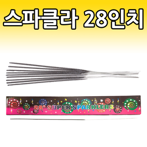 [오기몰] 스파클라 28인치 1박스(50개입) 폭죽