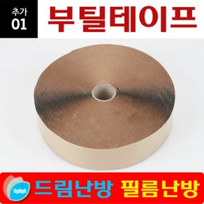 [부자재]부틸/절연테이프 미터당 전기필름난방, 부틸테이프 폭5cm-1m당, 1개