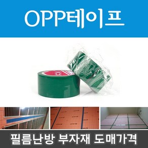 [난방필름부자재]OPP테이프 전기난방필름 시공 부자재, opp테이프, 1개