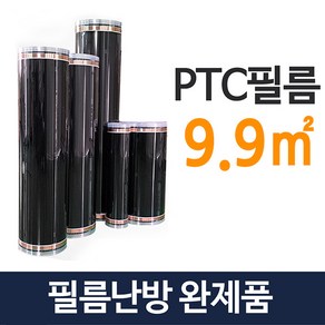 [PTC필름난방]전기 필름 난방 완제품(9.9㎡) 바닥난방, A타입 (2.4mx3.75m/강화마루)