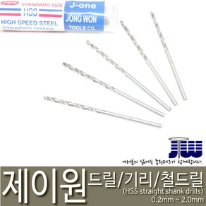 제이원 철기리 드릴날 기리날 소경드릴 0.5mm (10개), 1세트
