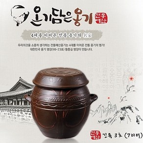 올댓리빙 전통옹기 항아리 김칫독 발효옹기 긴독3호(7리터), 1개
