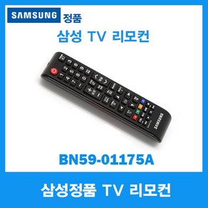 삼성전자 삼성정품 삼성 TV 리모콘 BN59-01175A