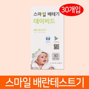 스마일랩 스마일 배테기 데이비드 배란테스트기