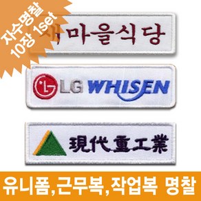 이엠비코리아 유니폼 작업복 근무복 회사로고 자수 명찰 이름표, 로고형