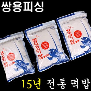 [낚시야놀자] 쌍용피싱 떡밥 (3종류) 콩 빨강 찰떡밥 친환경 낚시, 1개