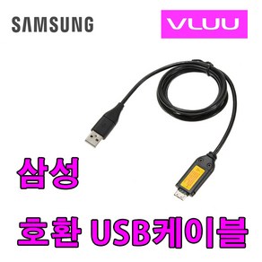 삼성 VLUU 블루 디카 호환 사진.동영상.데이터전송. 충전 USB케이블 L200. PL200. SL202. ST700. WB2000. HZ15W. SUC-C3 USB충전데이터케이블