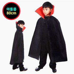 할로윈 드라큐라망토(아동) 의상 코스튬, 단품, 1개