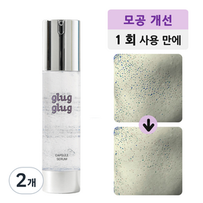 임상만10종! 글럭글럭 모공 미백 기미잡티 캡슐 세럼, 2개, 50ml