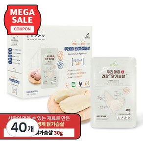 펫루트 반려동물 우리아이 건강 촉촉한 통 닭가슴살 20p, 30g, 40개