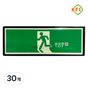 KFI인증 야광/축광 피난구(비상문) 위치 표지판, 30개