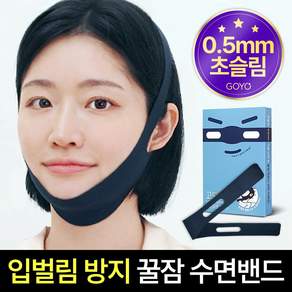고요 코코 입벌림방지 밴드, 1개