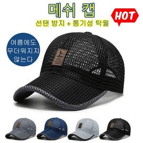 통기 캐주얼 차양모 통기 캐주얼 썬캡 캐주얼 볼캡 스포츠 모자