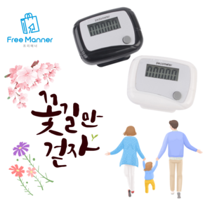 클립형 디지털 허리만보기 만보계 1+1 LCD 디스플레이 선물 어르신 부모님선물 자동 걸음측정 건강관리 걸음수, 꽃길만 걷자 WHITE, 2개