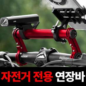 바이크스탠다드 자전거 핸들 연장바 익스텐더 확장 거치대