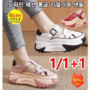 1/1+1 도파민 패션 통굽 리얼가죽 샌들 패션 통굽 리얼가죽 샌들 스트랩 웨지샌들 여름 웨지 샌들 맘마 슬리퍼 샌들 뒤 펀칭 여성 여름 샌들