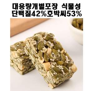 호박땅콩강정 대용량 개별포장 (단백 미니 펌프킨씨드 크리스피), 1개, 500g