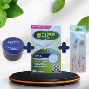 폴리덴트 나이트 세정제 48정 +틀니보관함 +틀니칫솔 3종 세트, 1세트, 48개입