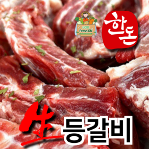 [신선온] 국내산 프리미엄 한돈 돼지 생 등갈비 쪽갈비 (냉장), 2kg, 1개